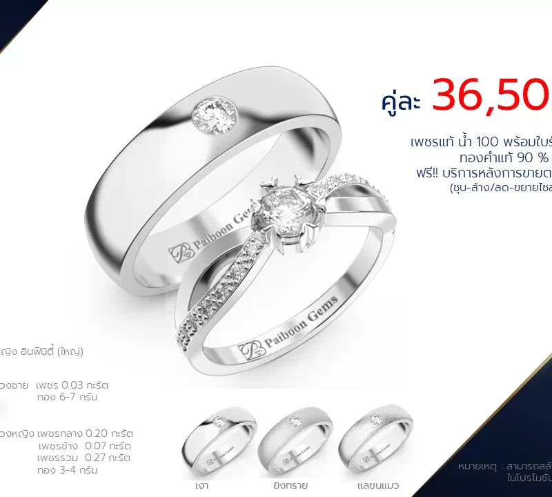 โปรโมชั่นแหวนแต่งงาน-ทองขาว-ประดับเพชร-ราคาคู่ละ36,500บาท-ร้านไพบูลย์เจมส์