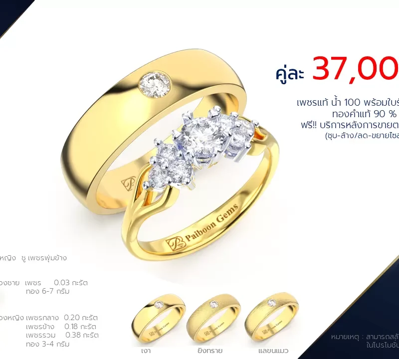โปรโมชั่นแหวนแต่งงาน-ทองคำ-ประดับเพชร-ราคาคู่ละ37,000บาท-ร้านไพบูลย์เจมส์