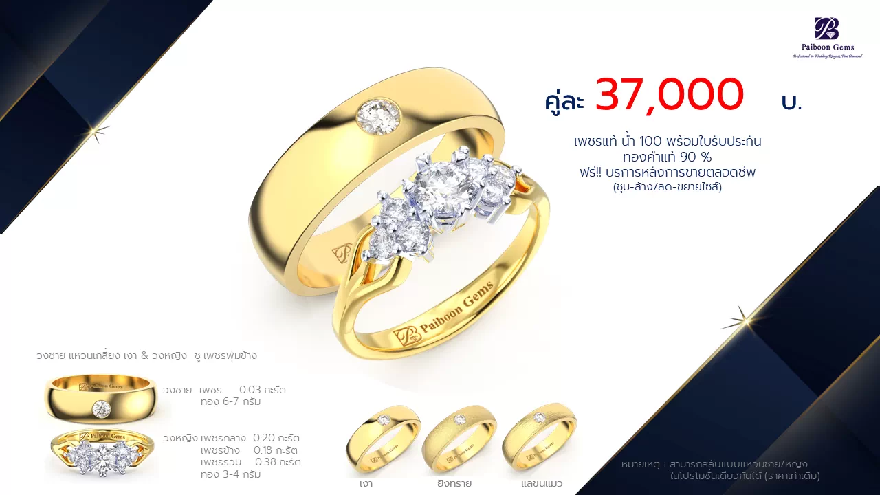 โปรโมชั่นแหวนแต่งงาน-ทองคำ-ประดับเพชร-ราคาคู่ละ37,000บาท-ร้านไพบูลย์เจมส์