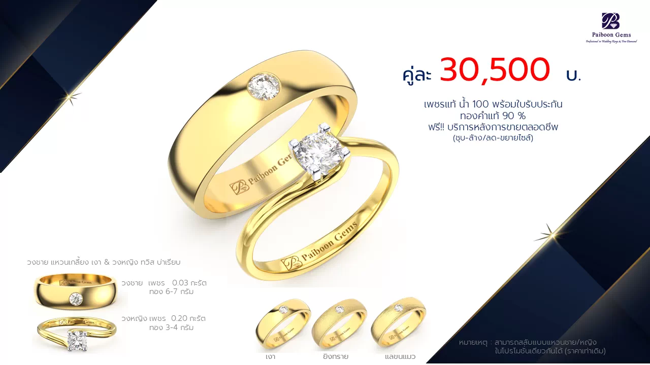 โปรโมชั่นแหวนแต่งงาน-ทองคำ-ประดับเพชร-ราคาคู่ละ30,500บาท-ร้านไพบูลย์เจมส์