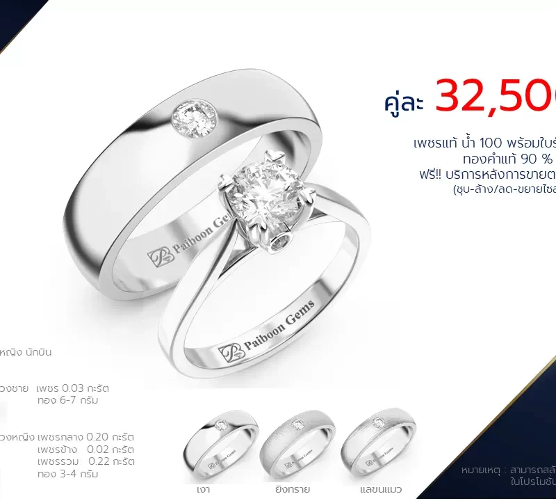 โปรโมชั่นแหวนแต่งงาน-ทองขาว-ประดับเพชร-ราคาคู่ละ32,500บาท-ร้านไพบูลย์เจมส์