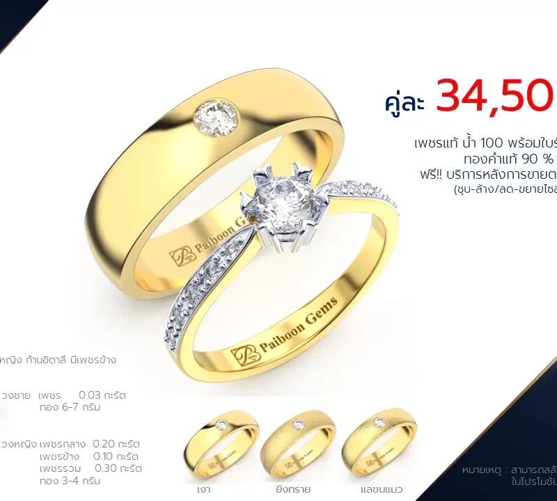 โปรโมชั่นแหวนแต่งงาน-ทองคำ-ประดับเพชร-ราคาคู่ละ34,500บาท-ร้านไพบูลย์เจมส์
