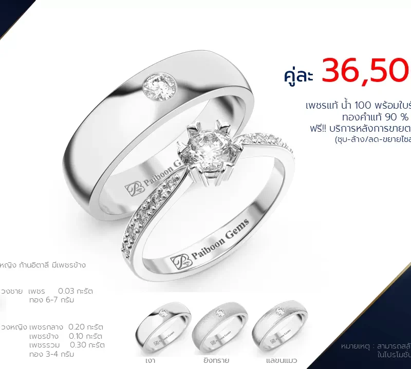 โปรโมชั่นแหวนแต่งงาน-ทองขาว-ประดับเพชร-ราคาคู่ละ36,500บาท-ร้านไพบูลย์เจมส์