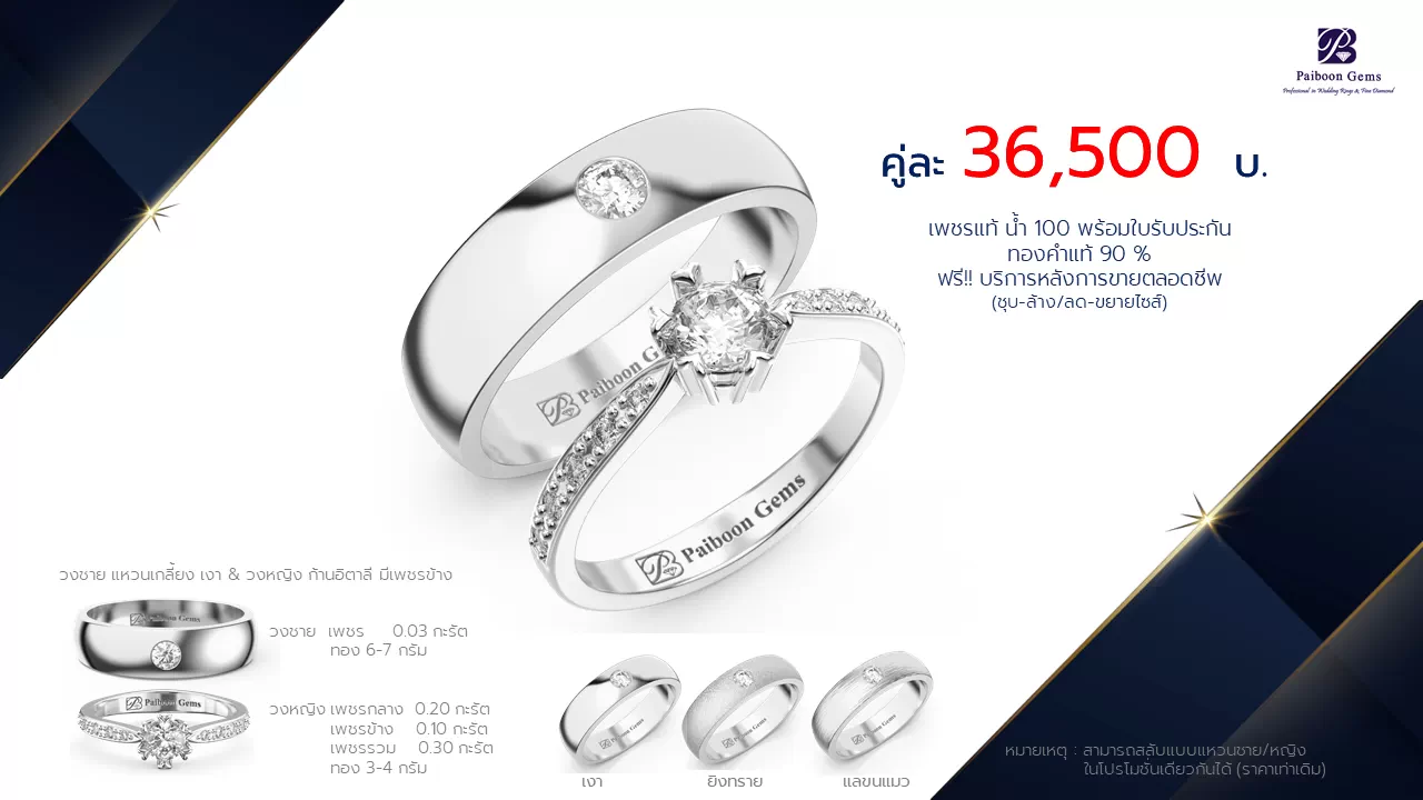 โปรโมชั่นแหวนแต่งงาน-ทองขาว-ประดับเพชร-ราคาคู่ละ36,500บาท-ร้านไพบูลย์เจมส์