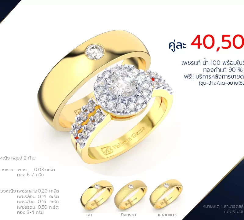 โปรโมชั่นแหวนแต่งงาน-ทองคำ-ประดับเพชร-คู่ราคาคู่ละ40,500บาท-ร้านไพบูลย์เจมส์
