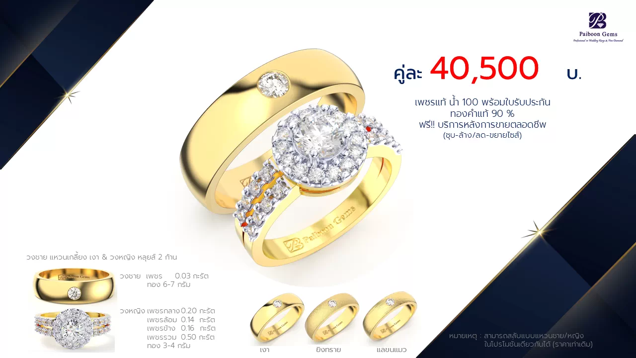 โปรโมชั่นแหวนแต่งงาน-ทองคำ-ประดับเพชร-คู่ราคาคู่ละ40,500บาท-ร้านไพบูลย์เจมส์