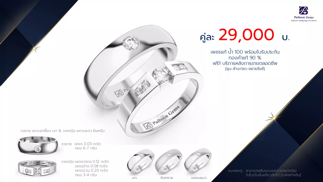 โปรโมชั่นแหวนแต่งงาน-ทองขาว-ประดับเพชร-ราคาคู่ละ29,000บาท-ร้านไพบูลย์เจมส์