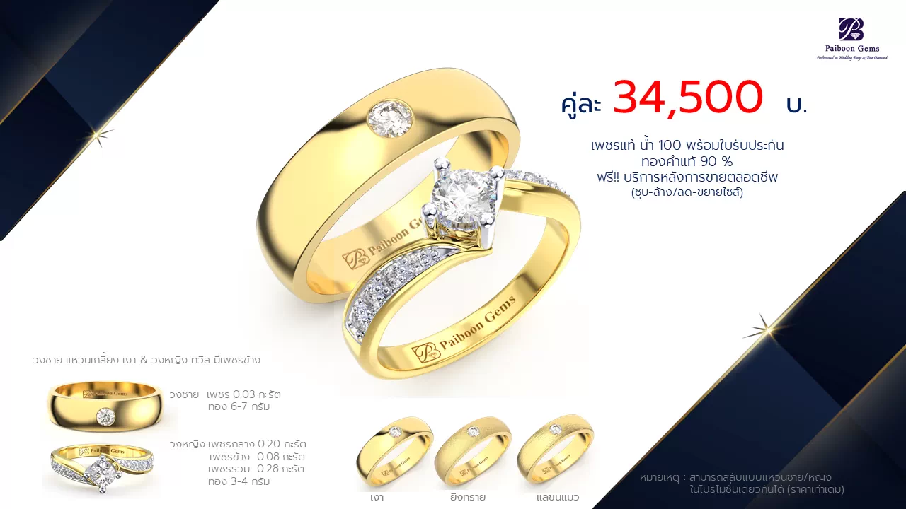 โปรโมชั่นแหวนแต่งงาน-ทองคำ-ประดับเพชร-ราคาคู่ละ34,500บาท-ร้านไพบูลย์เจมส์