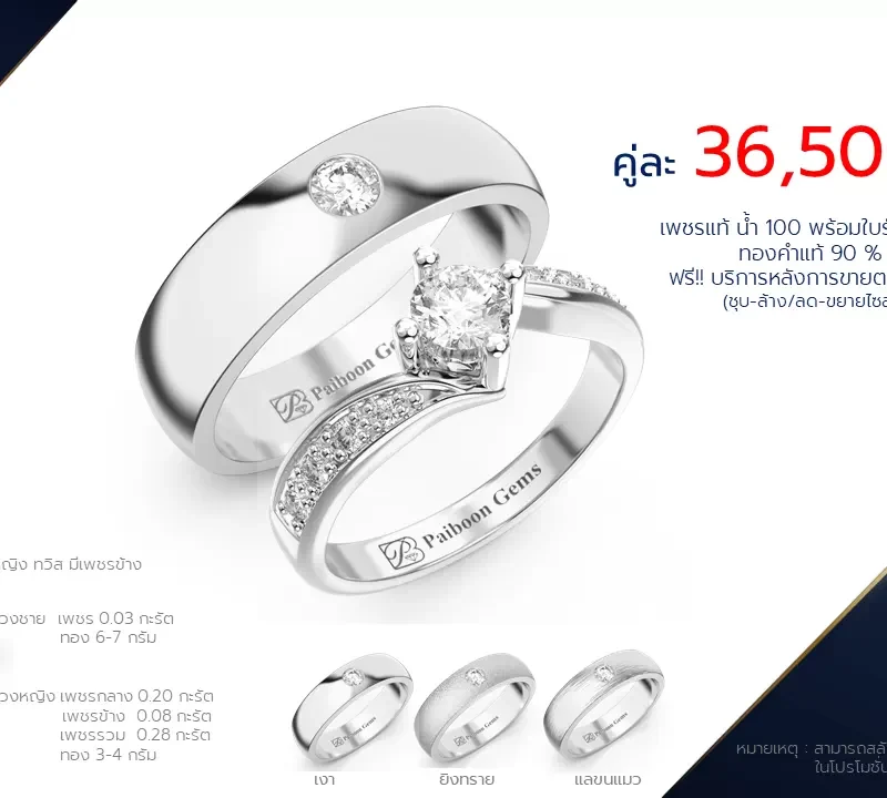 โปรโมชั่นแหวนแต่งงาน-ทองขาว-ประดับเพชร-ราคาคู่ละ36,500บาท-ร้านไพบูลย์เจมส์