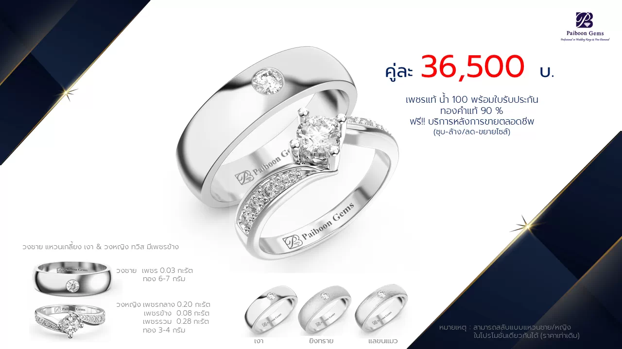 โปรโมชั่นแหวนแต่งงาน-ทองขาว-ประดับเพชร-ราคาคู่ละ36,500บาท-ร้านไพบูลย์เจมส์