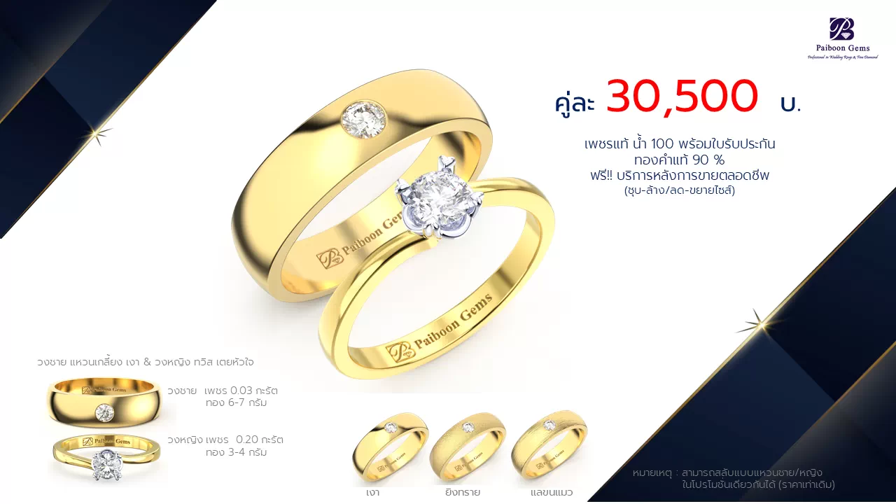 โปรโมชั่นแหวนแต่งงาน-ทองคำ-ประดับเพชร-ราคาคู่ละ30,500บาท-ร้านไพบูลย์เจมส์