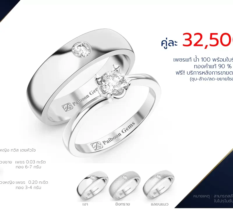 โปรโมชั่นแหวนแต่งงาน-ทองขาว-ประดับเพชร-ราคาคู่ละ32,500บาท-ร้านไพบูลย์เจมส์