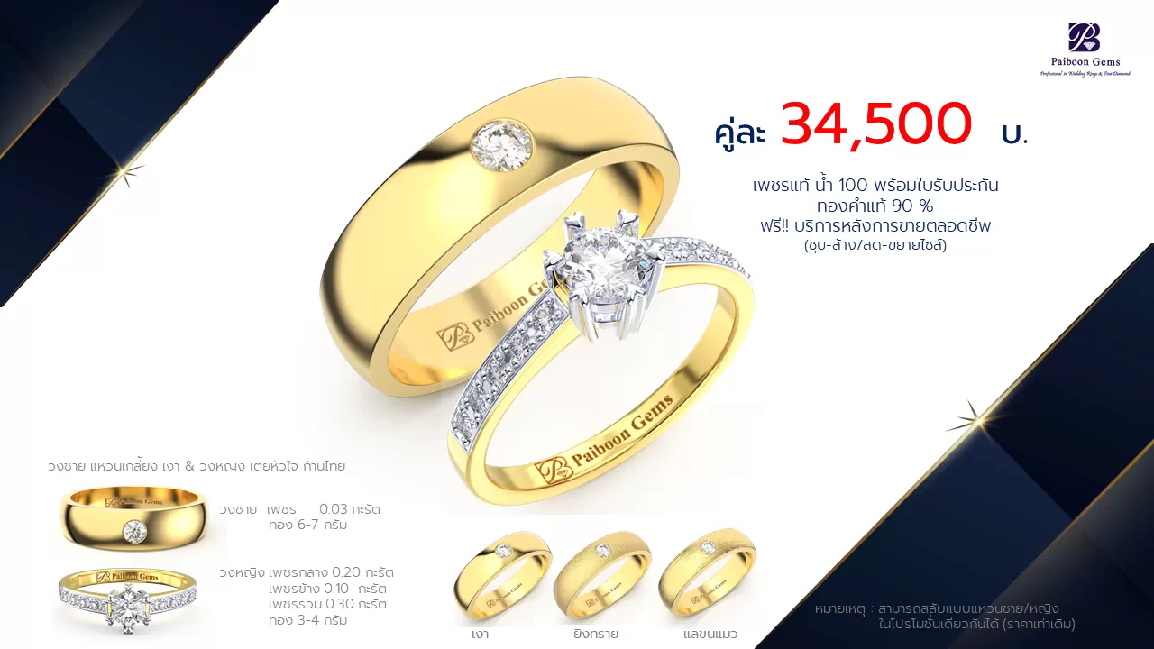 โปรโมชั่นแหวนแต่งงาน-ทองคำ-ประดับเพชร-ราคาคู่ละ34,500บาท-ร้านไพบูลย์เจมส์