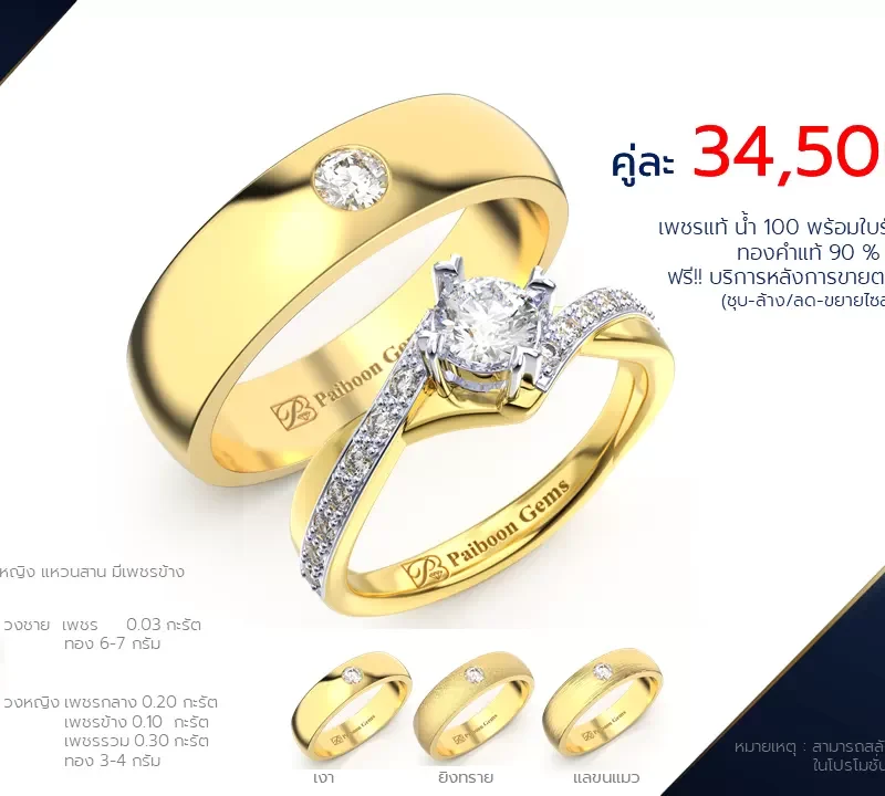 โปรโมชั่นแหวนแต่งงาน-ทองคำ-ประดับเพชร-ราคาคู่ละ34,500บาท-ร้านไพบูลย์เจมส์