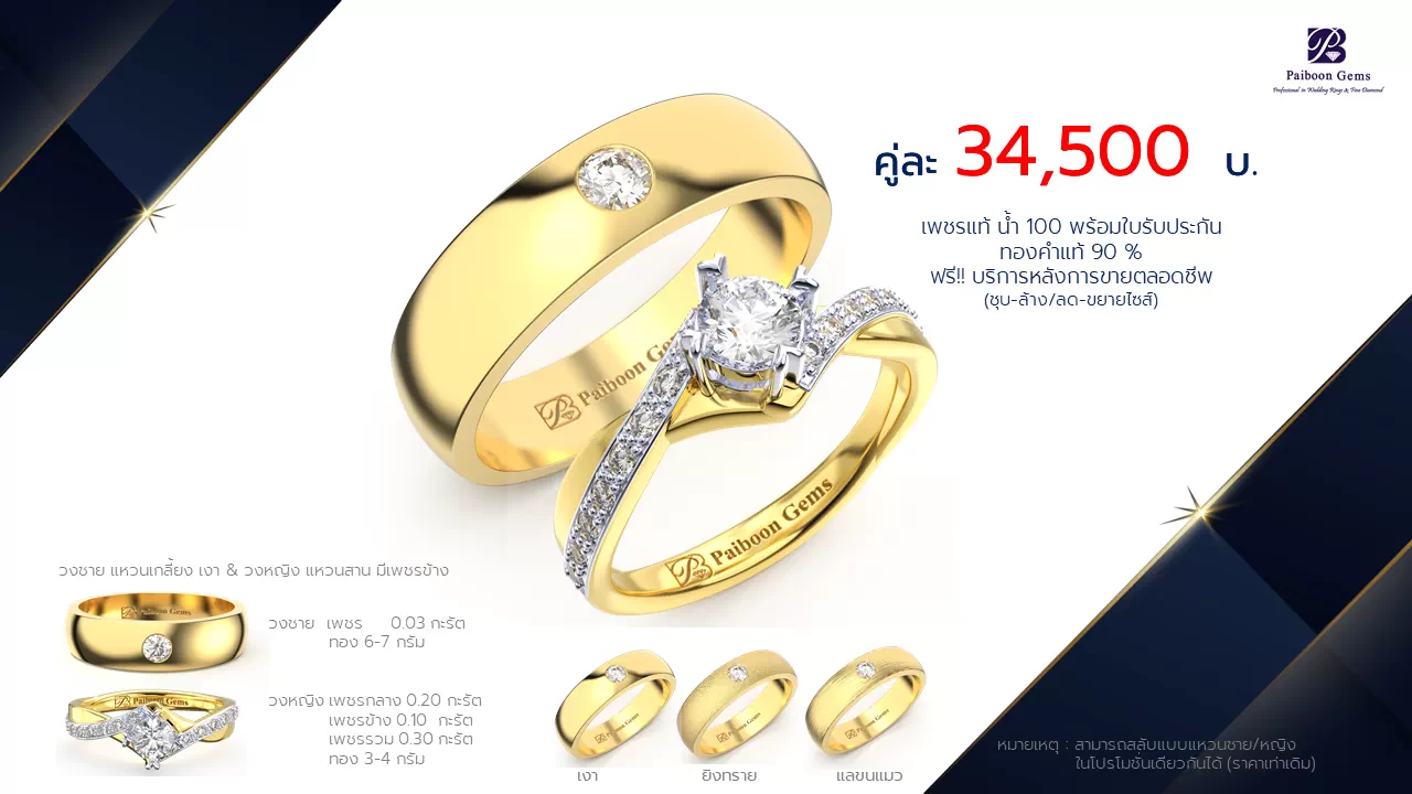 โปรโมชั่นแหวนแต่งงาน-ทองคำ-ประดับเพชร-ราคาคู่ละ34,500บาท-ร้านไพบูลย์เจมส์