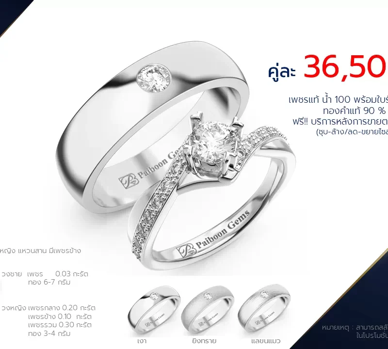 โปรโมชั่นแหวนแต่งงาน-ทองขาว-ประดับเพชร-ราคาคู่ละ36,500บาท-ร้านไพบูลย์เจมส์