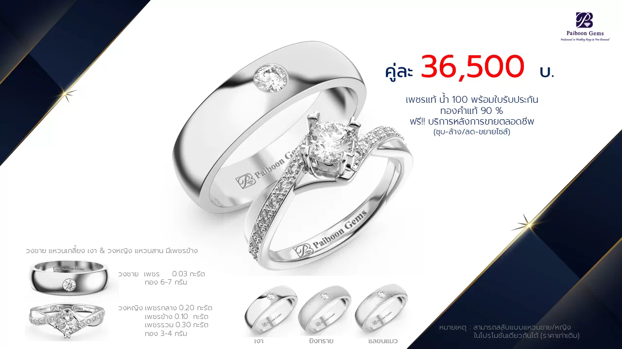 โปรโมชั่นแหวนแต่งงาน-ทองขาว-ประดับเพชร-ราคาคู่ละ36,500บาท-ร้านไพบูลย์เจมส์