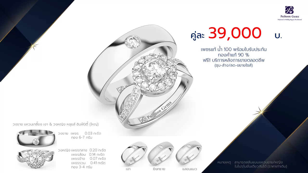 โปรโมชั่นแหวนแต่งงาน-ทองขาว-ประดับเพชร-ราคาคู่ละ39,000บาท-ร้านไพบูลย์เจมส์
