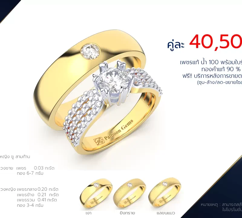 โปรโมชั่นแหวนแต่งงาน-ทองคำ-ประดับเพชร-คู่ราคาคู่ละ40,500บาท-ร้านไพบูลย์เจมส์