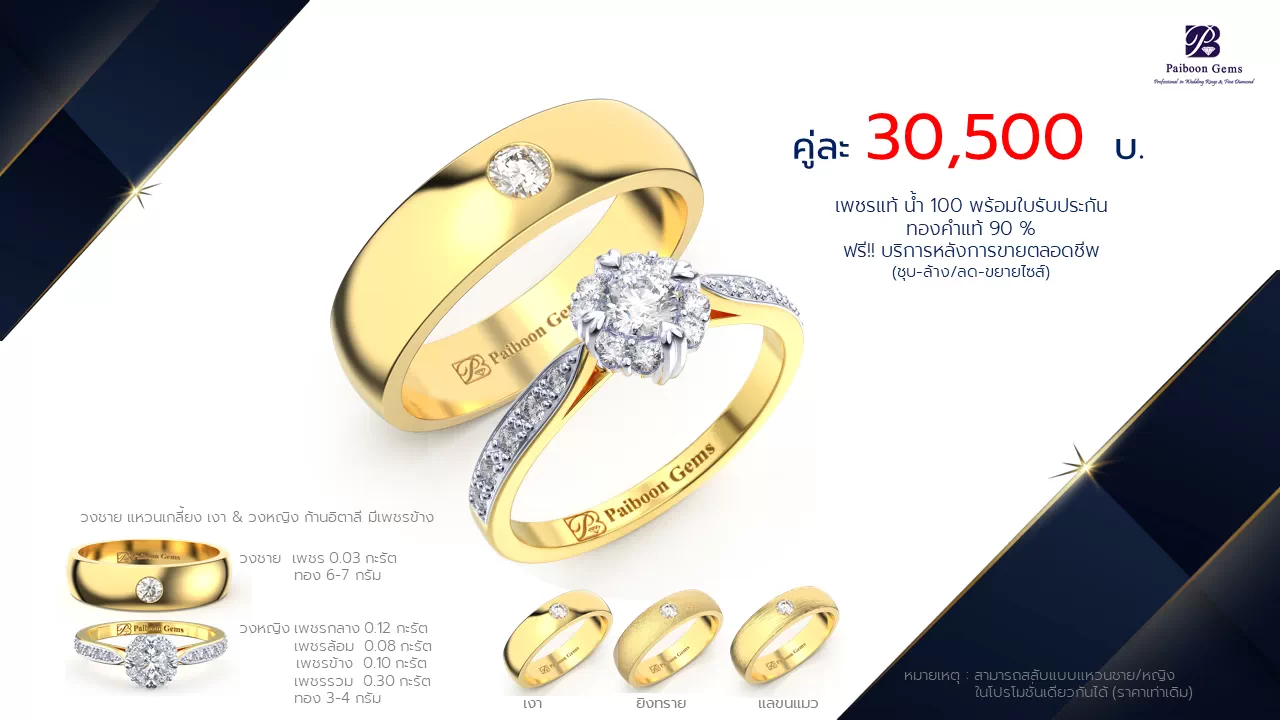 โปรโมชั่นแหวนแต่งงาน-ทองคำ-ประดับเพชร-ราคาคู่ละ30,500บาท-ร้านไพบูลย์เจมส์