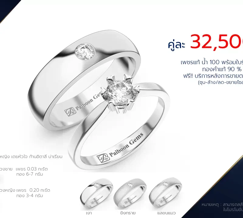 โปรโมชั่นแหวนแต่งงาน-ทองขาว-ประดับเพชร-ราคาคู่ละ32,500บาท-ร้านไพบูลย์เจมส์