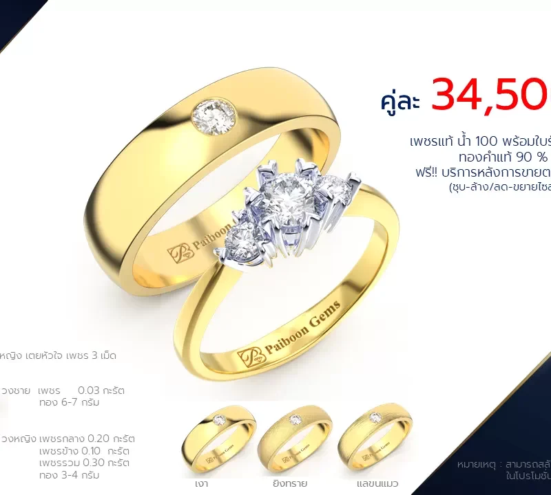 โปรโมชั่นแหวนแต่งงาน-ทองคำ-ประดับเพชร-ราคาคู่ละ34,500บาท-ร้านไพบูลย์เจมส์