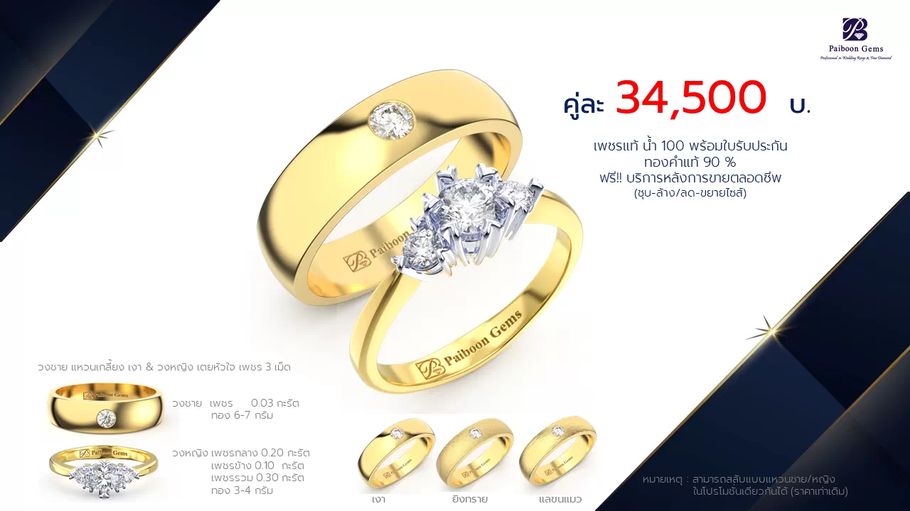 โปรโมชั่นแหวนแต่งงาน-ทองคำ-ประดับเพชร-ราคาคู่ละ34,500บาท-ร้านไพบูลย์เจมส์