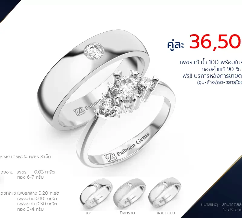 โปรโมชั่นแหวนแต่งงาน-ทองขาว-ประดับเพชร-ราคาคู่ละ36,500บาท-ร้านไพบูลย์เจมส์