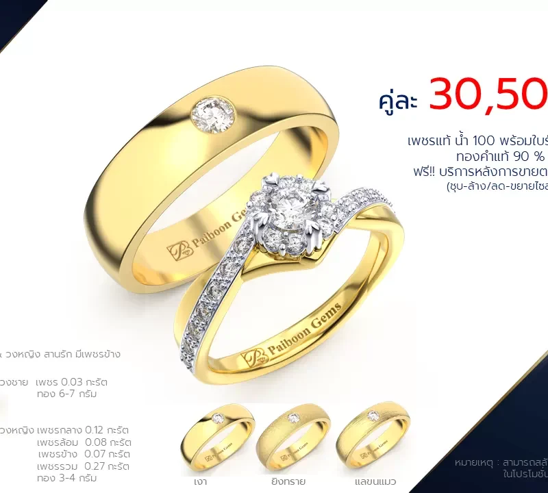 โปรโมชั่นแหวนแต่งงาน-ทองคำ-ประดับเพชร-ราคาคู่ละ30,500บาท-ร้านไพบูลย์เจมส์