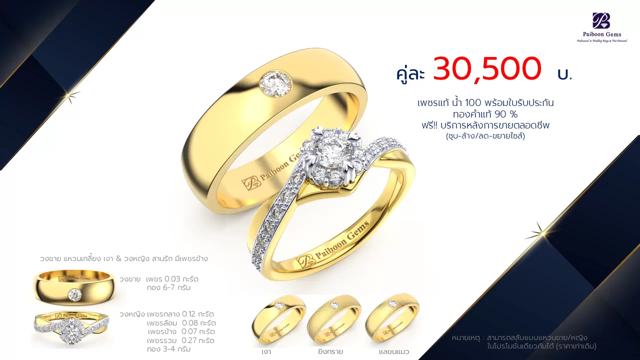 โปรโมชั่นแหวนแต่งงาน-ทองคำ-ประดับเพชร-ราคาคู่ละ30,500บาท-ร้านไพบูลย์เจมส์