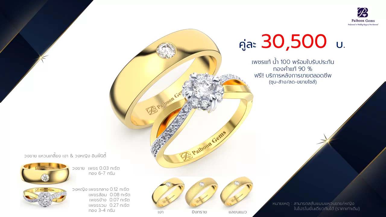 โปรโมชั่นแหวนแต่งงาน-ทองคำ-ประดับเพชร-ราคาคู่ละ27,000บาท-ร้านไพบูลย์เจมส์