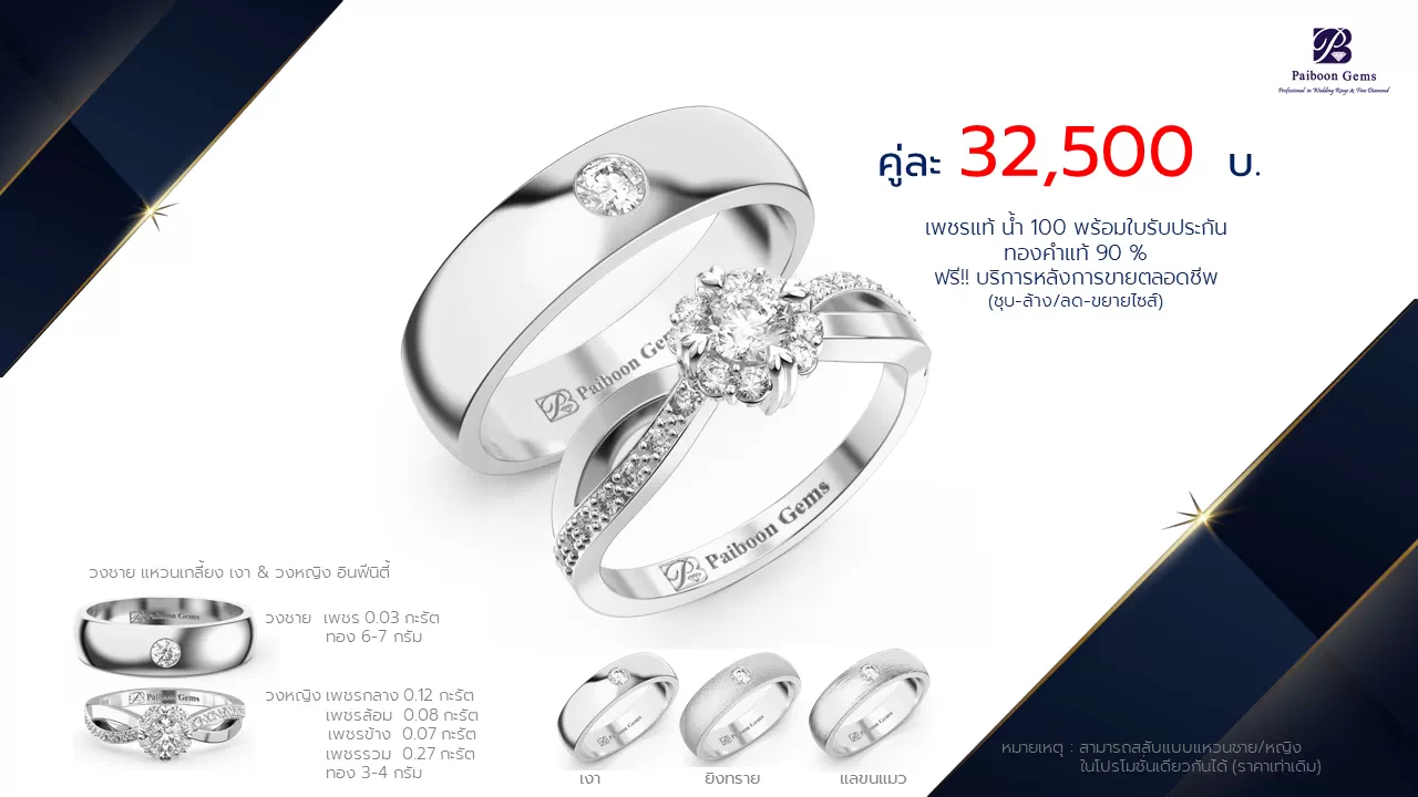 โปรโมชั่นแหวนแต่งงาน-ทองขาว-ประดับเพชร-ราคาคู่ละ32,500บาท-ร้านไพบูลย์เจมส์