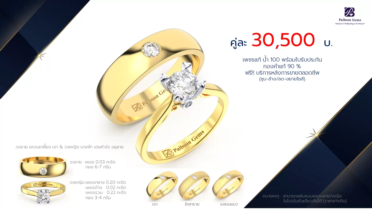 โปรโมชั่นแหวนแต่งงาน-ทองคำ-ประดับเพชร-ราคาคู่ละ30,500บาท-ร้านไพบูลย์เจมส์