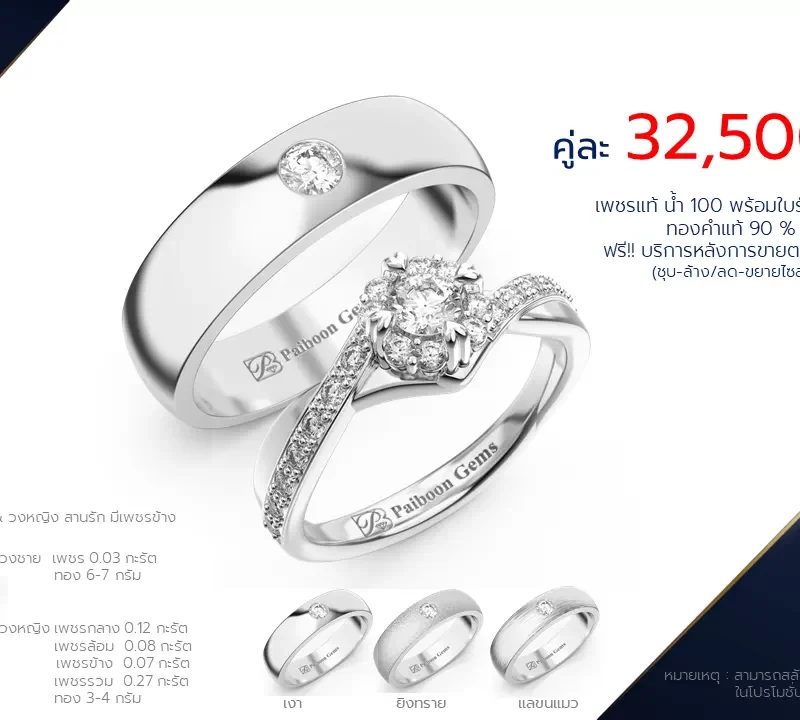โปรโมชั่นแหวนแต่งงาน-ทองขาว-ประดับเพชร-ราคาคู่ละ32,500บาท-ร้านไพบูลย์เจมส์