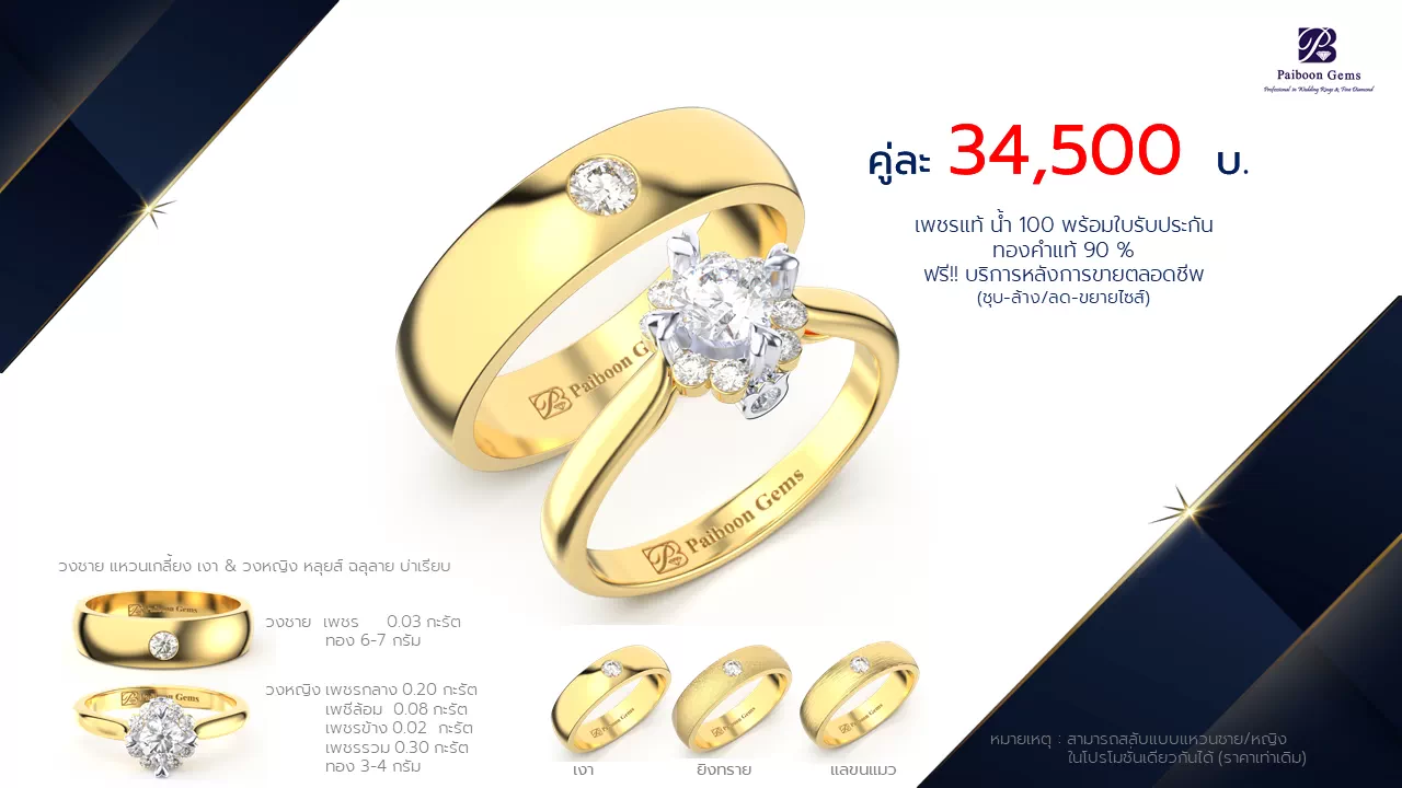 โปรโมชั่นแหวนแต่งงาน-ทองคำ-ประดับเพชร-ราคาคู่ละ34,500บาท-ร้านไพบูลย์เจมส์