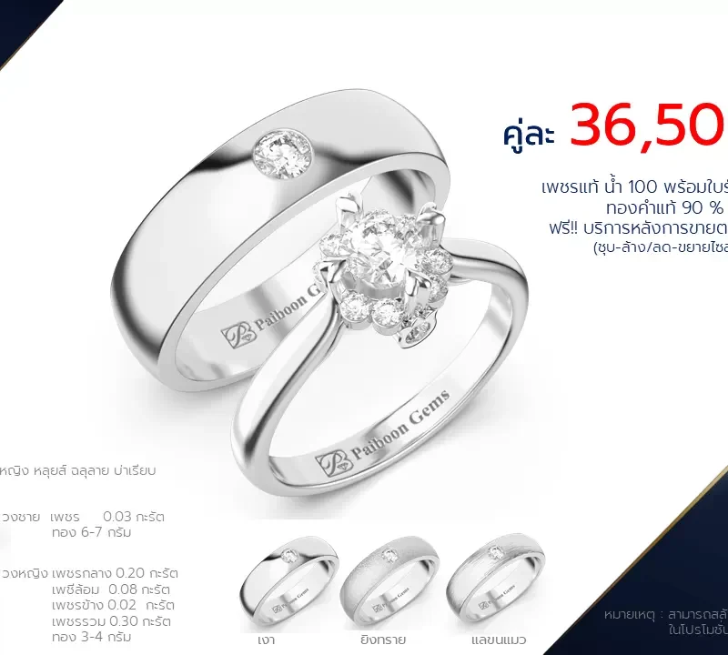 โปรโมชั่นแหวนแต่งงาน-ทองขาว-ประดับเพชร-ราคาคู่ละ36,500บาท-ร้านไพบูลย์เจมส์