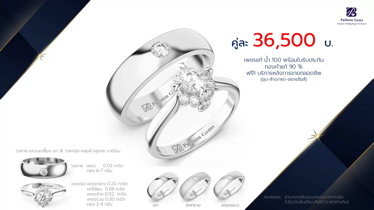 โปรโมชั่นแหวนแต่งงาน-ทองขาว-ประดับเพชร-ราคาคู่ละ36,500บาท-ร้านไพบูลย์เจมส์