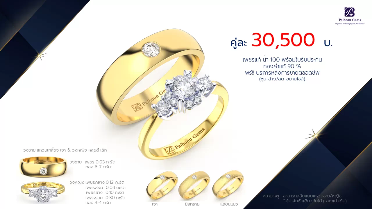 โปรโมชั่นแหวนแต่งงาน-ทองคำ-ประดับเพชร-ราคาคู่ละ30,500บาท-ร้านไพบูลย์เจมส์