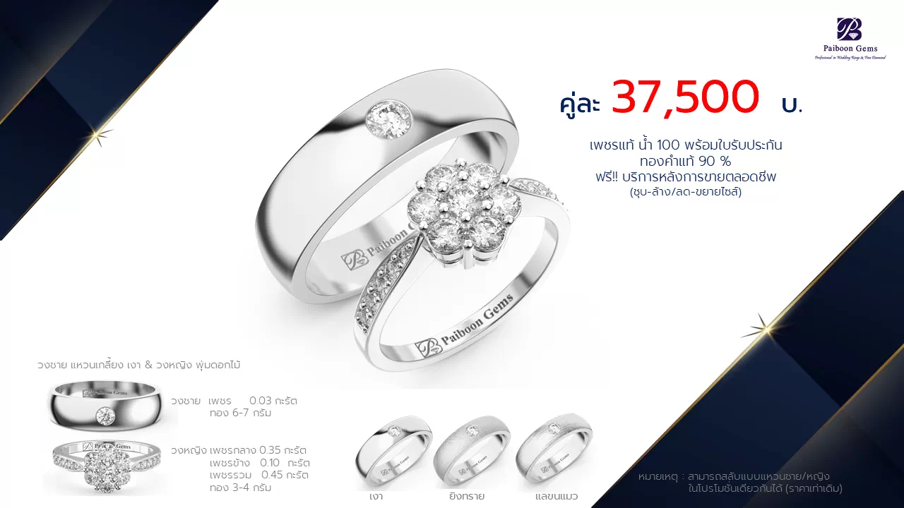 โปรโมชั่นแหวนแต่งงาน-ทองขาว-ประดับเพชร-ราคาคู่ละ36,500บาท-ร้านไพบูลย์เจมส์