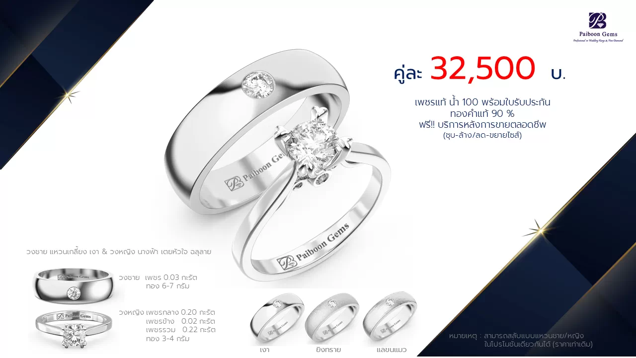 โปรโมชั่นแหวนแต่งงาน-ทองขาว-ประดับเพชร-ราคาคู่ละ32,500บาท-ร้านไพบูลย์เจมส์