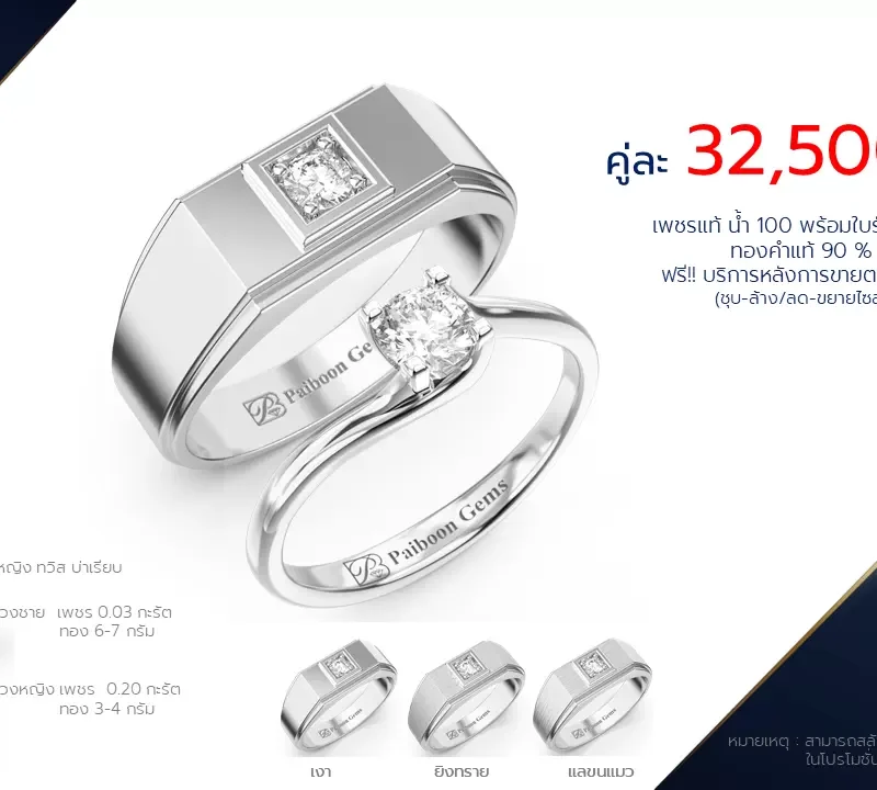 โปรโมชั่นแหวนแต่งงาน-ทองขาว-ประดับเพชร-ราคาคู่ละ32,500บาท-ร้านไพบูลย์เจมส์