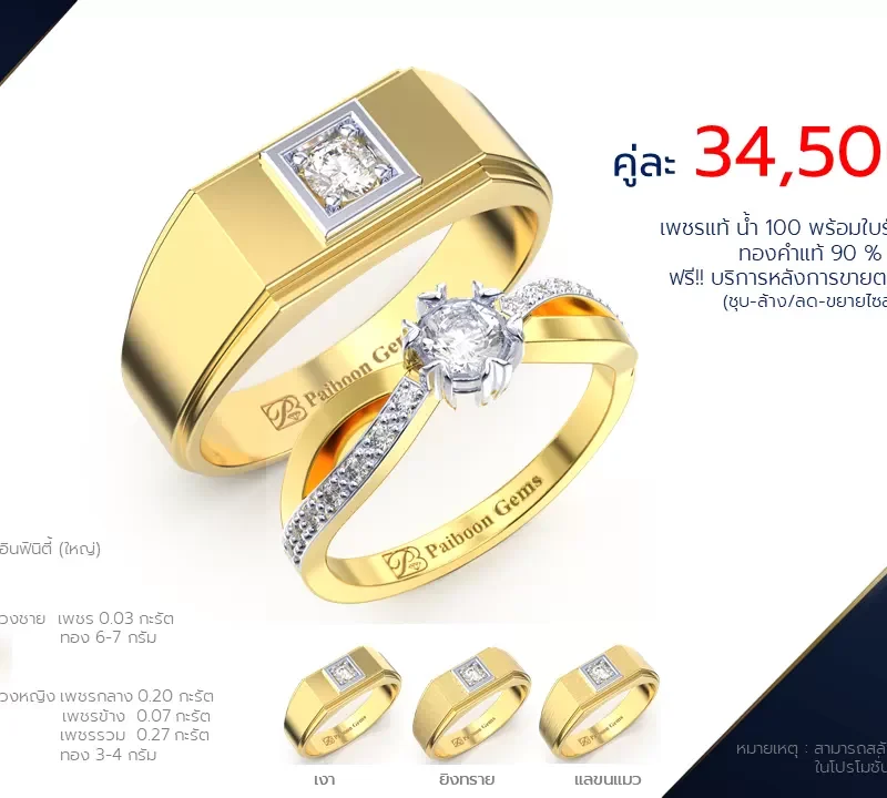 โปรโมชั่นแหวนแต่งงาน-ทองคำ-ประดับเพชร-ราคาคู่ละ34,500บาท-ร้านไพบูลย์เจมส์