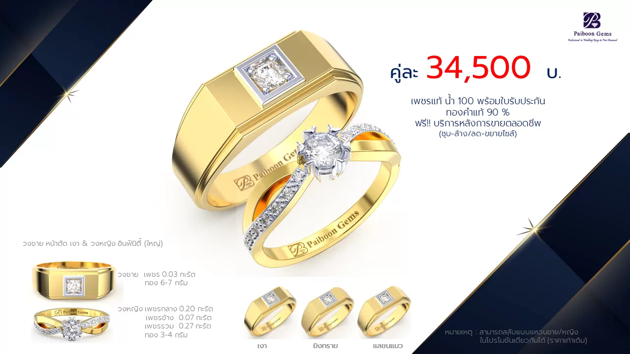 โปรโมชั่นแหวนแต่งงาน-ทองคำ-ประดับเพชร-ราคาคู่ละ34,500บาท-ร้านไพบูลย์เจมส์