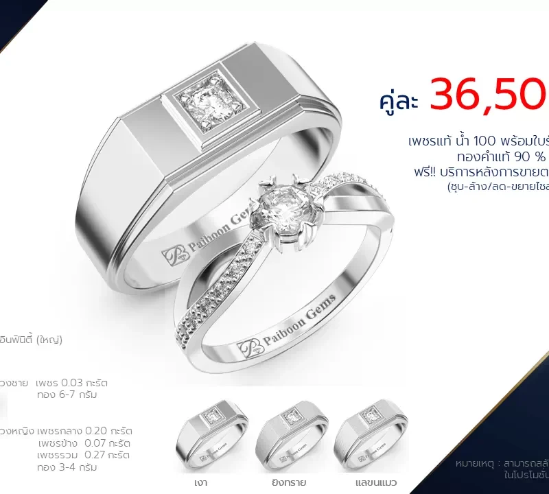 โปรโมชั่นแหวนแต่งงาน-ทองขาว-ประดับเพชร-ราคาคู่ละ36,500บาท-ร้านไพบูลย์เจมส์