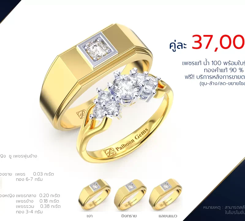 โปรโมชั่นแหวนแต่งงาน-ทองคำ-ประดับเพชร-ราคาคู่ละ37,000บาท-ร้านไพบูลย์เจมส์