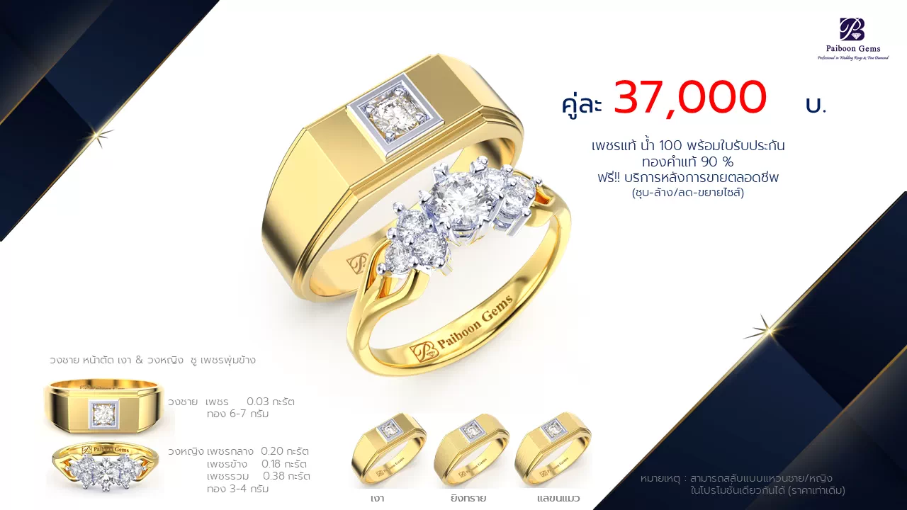 โปรโมชั่นแหวนแต่งงาน-ทองคำ-ประดับเพชร-ราคาคู่ละ37,000บาท-ร้านไพบูลย์เจมส์