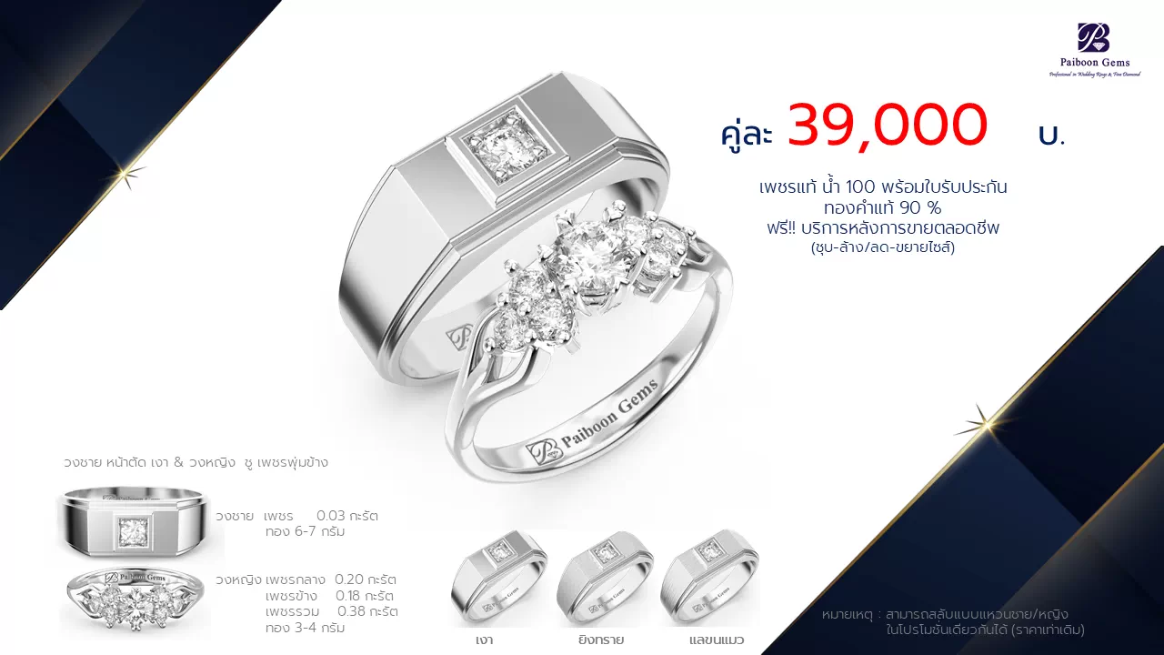 โปรโมชั่นแหวนแต่งงาน-ทองขาว-ประดับเพชร-ราคาคู่ละ39,000บาท-ร้านไพบูลย์เจมส์