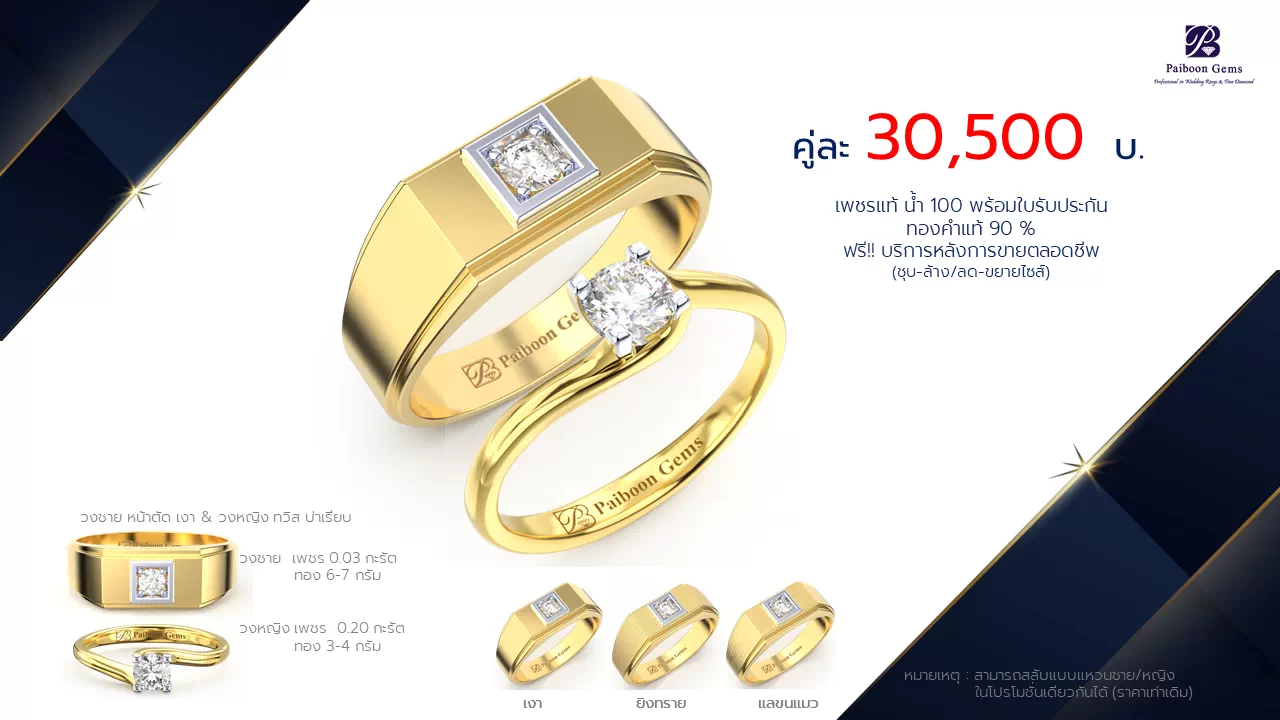โปรโมชั่นแหวนแต่งงาน-ทองคำ-ประดับเพชร-ราคาคู่ละ30,500บาท-ร้านไพบูลย์เจมส์