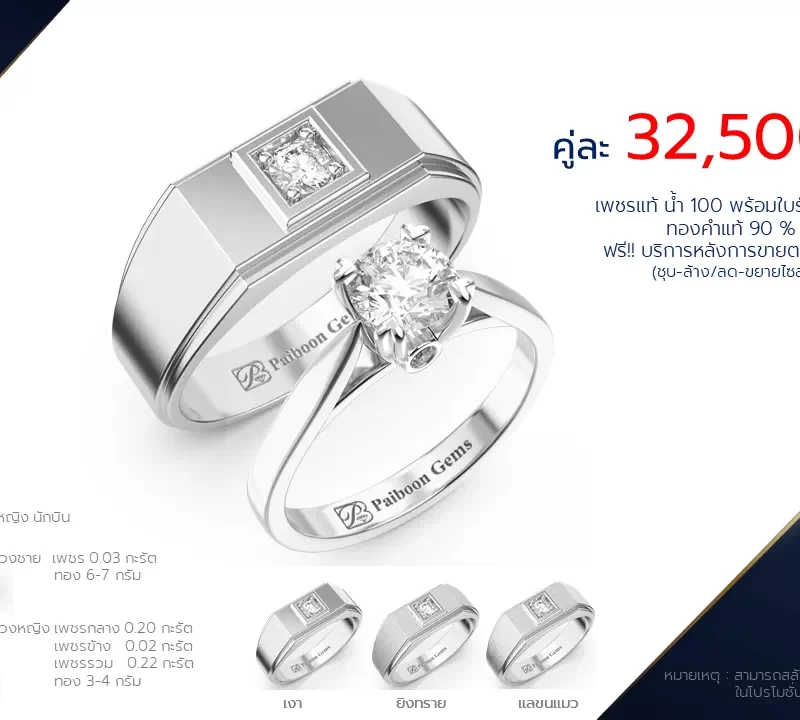 โปรโมชั่นแหวนแต่งงาน-ทองขาว-ประดับเพชร-ราคาคู่ละ32,500บาท-ร้านไพบูลย์เจมส์