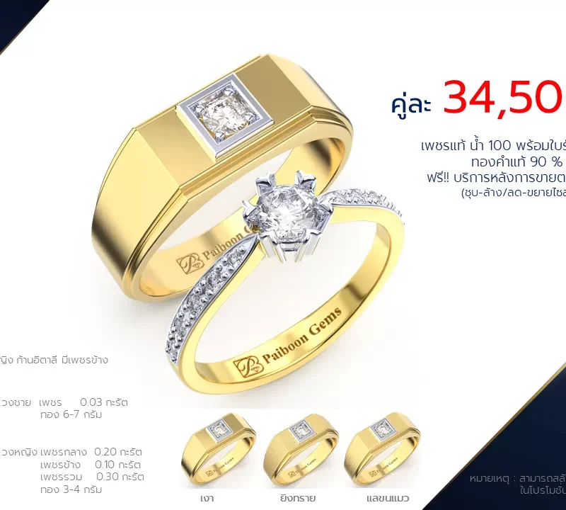 โปรโมชั่นแหวนแต่งงาน-ทองคำ-ประดับเพชร-ราคาคู่ละ34,500บาท-ร้านไพบูลย์เจมส์